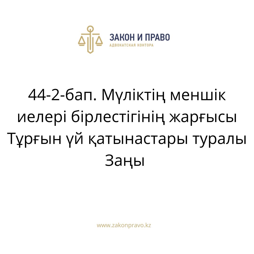 АMANAT партиясы және Заң және Құқық адвокаттық кеңсесінің серіктестігі аясында елге тегін заң көмегі көрсетілді